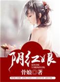 长女惊华全文免费阅读
