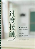 国王与王后的作者