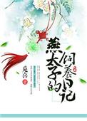 美男夫君好粘人