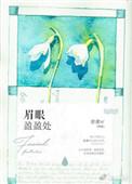 玄鉴仙族TXT