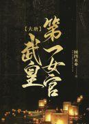 极纵无双之正室指南 侧耳听风全文免费阅读