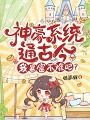 掌声送给整活人免费阅读