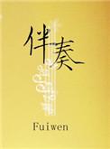 甜蜜隐婚影后恃宠而娇