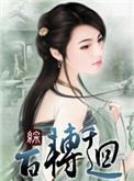 大夏封神记无弹窗