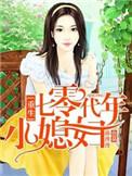 穿越后我和反派暴君撒狗粮免费阅读