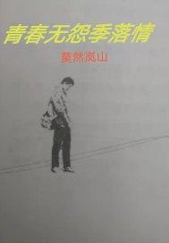 不平衡的恋爱