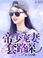 沙雕女主与病娇囚禁