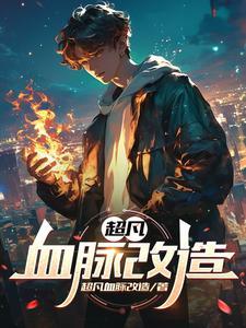 A成这样还装纯0笔趣