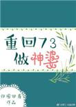 娇宠世子妃她黑化了全文免费阅读