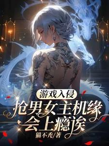 恶毒女配她当定了