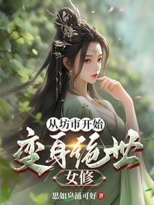 女主叫乔兮