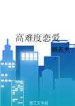 小师叔又开挂了成书男主