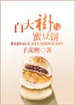 和徐教授闪婚之后全文免费阅读无弹窗