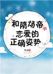 清穿之康熙柔妃_