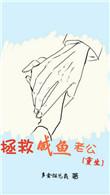 你找上黑道千金? 梦畅文学