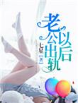 浴火军婚
