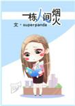 女配重生仙尊别过来txt