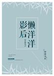 出山小草是指什么生肖