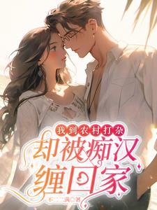 贫家子的科举路乐文