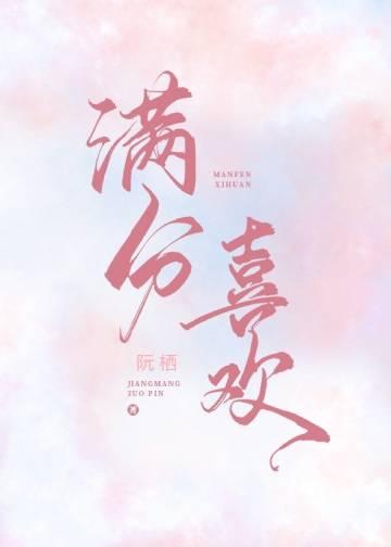 见江山好大一卷卫生纸txt