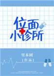 1、迷心记