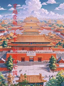 见江山番外