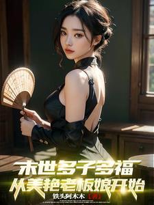 反派黑莲花攻略手册笔趣