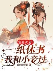 嫁纨绔讲的什么