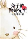 温柔童话裴松溪与郁绵接吻