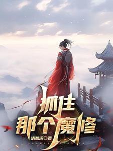 逃婚俏伴娘知乎