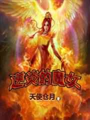 和邪神结婚后晋江