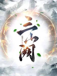 从诛仙开始复制诸天女主有几个