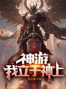 夏医生家的龙保姆免费阅读