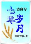 重生七零知青在北大荒何思为沈国平