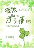 路人玩家登顶全服第一(重生)txt