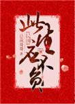 路人玩家登顶全服第一(重生)书包网