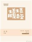 凶案现场直播范准的故事真相