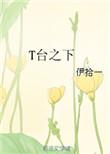 他爱前任知乎
