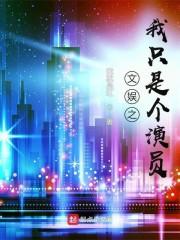 侧妃万福笔趣阁