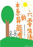 小甜o穿进了权谋文笔趣阁番外