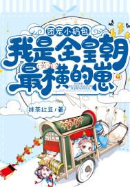 重生全家齐穿越福宝锦鲤吃瓜忙最