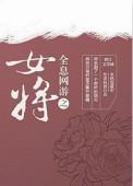 如何做一只成功的魔宠 五色龙章