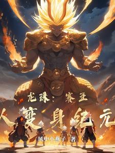 如何做一只成功的魔宠txt