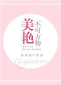 世家贵妾笔趣阁