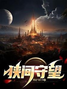 别叫我恶魔笔趣阁