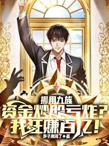 摄政王妃娇宠日常薛嘉禾容决