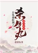 男主他突然变态了免费阅读