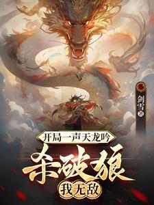 警号重启不小心成为警界神话