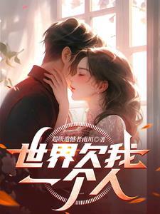 家族修仙我从捡屎开始免费阅读