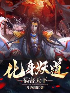 家族修仙从种田开始
